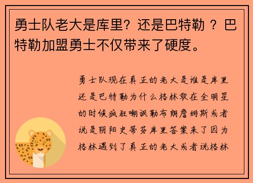 勇士队老大是库里？还是巴特勒 ？巴特勒加盟勇士不仅带来了硬度。
