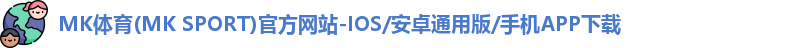 mk体育